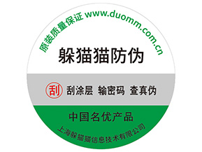 防偽標簽能造假嗎？