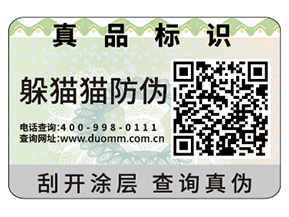 企業定制防偽標簽帶來的優勢效果都有哪些？