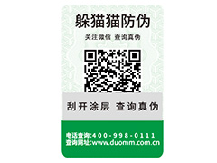 品牌定制防偽標簽能帶來什么優勢？