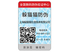 品牌二維碼防偽標簽具有哪些特點？