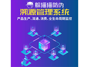 品牌運用溯源系統能夠實現哪些功能？