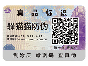 企業定制防偽標簽給企業產品帶來了什么優勢？