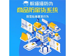 二維碼防竄貨系統的運用給企業帶來哪些作用？