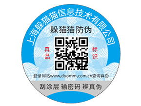 常用的防偽標簽都是怎樣定制印刷的？