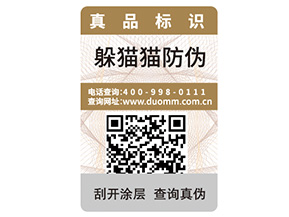 二維碼防偽標簽的優勢好處都有哪些？