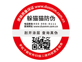 產(chǎn)品運用二維碼防偽標簽具有哪些優(yōu)勢特性？