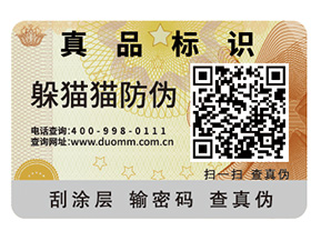 二維碼防偽標簽結合系統能實現哪些功能？