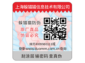 防偽標簽的運用能夠幫助企業帶來什么優點？