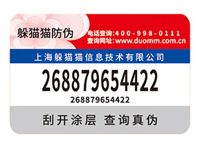 定制防偽標簽給企業帶來了什么好處？