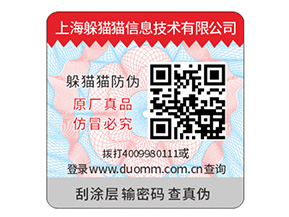 品牌二維碼防偽標簽定制具有什么優勢？