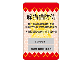 護膚品運用防偽標簽能夠帶來什么優勢？