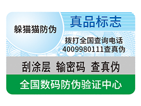 產品防偽標簽的運用具有什么好處？