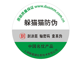 產品防偽標簽的運用能夠帶來什么優勢效果？