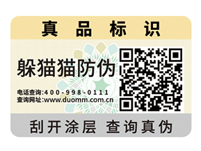 二維碼防偽標簽可以帶來什么優勢？