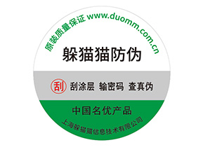 防偽標簽帶來了什么價值優勢？