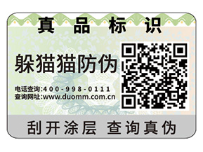 數碼防偽標簽具有什么特點嗎？