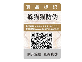 品牌定制二維碼防偽標簽能夠帶來什么作用？