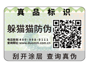 二維碼防偽標簽的運用能夠帶來什么作用？