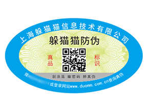 企業(yè)品牌定制防偽標簽能夠帶來什么價值？