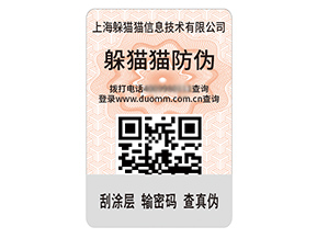 數(shù)碼防偽標簽的運用具有什么效果作用？