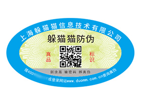 防偽標簽：開啟商業良性循環的鑰匙