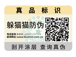 二維碼防偽標(biāo)簽：數(shù)字時(shí)代信任經(jīng)濟(jì)的智能樞紐